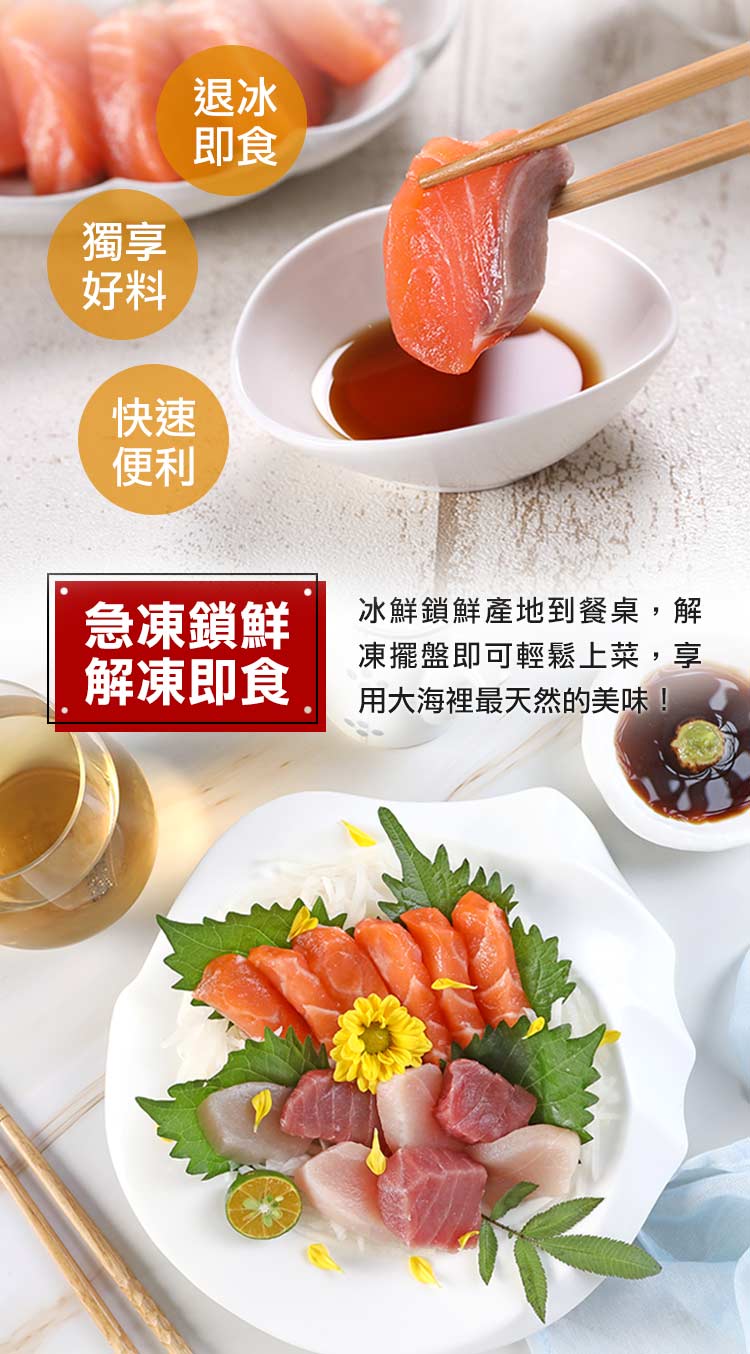 【享吃海鮮】冰鮮極品生魚片 100g/包 鮭魚/鮪魚/潮鯛/劍旗魚 任選組合