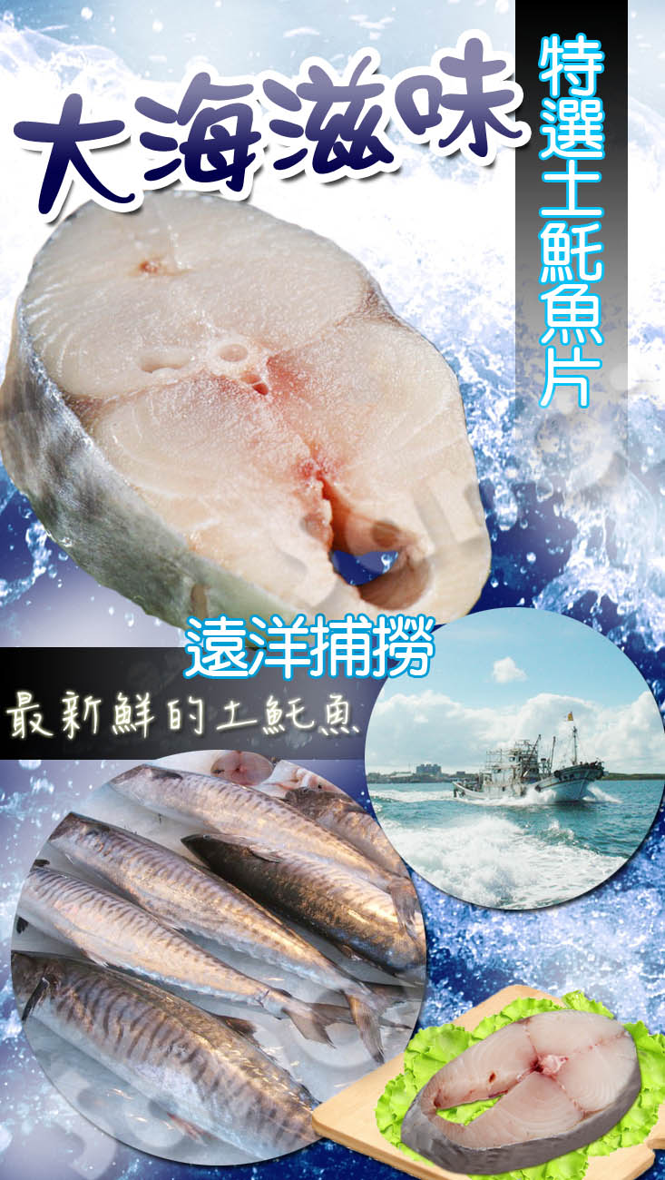       【賣魚的家】超值經濟組厚切土魠魚片共20片組(220G±5%/片)