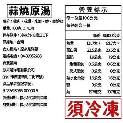 【原來是洋蔥】招牌舒肥雞100g隨手包15款任選 即食雞胸肉 高蛋白 健身 輕食