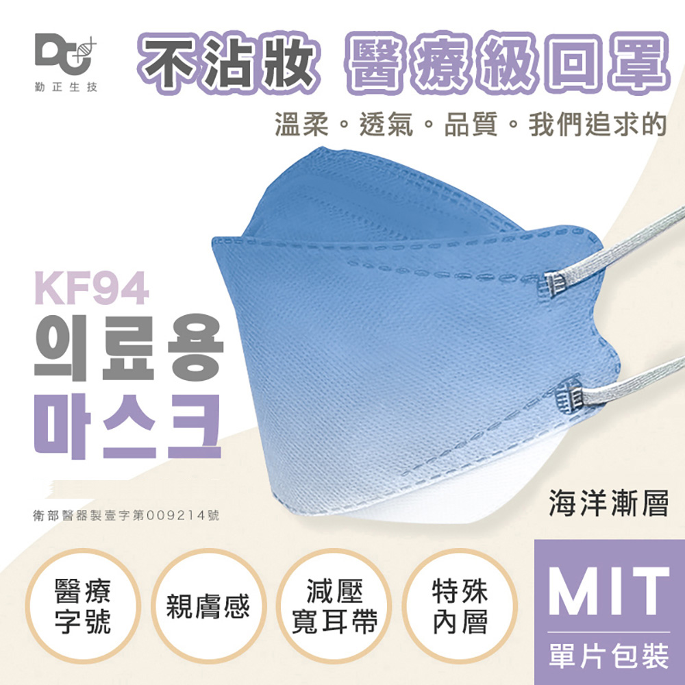       【郡昱】KF94韓版醫療立體口罩-10入/盒(獨家不易脫妝)