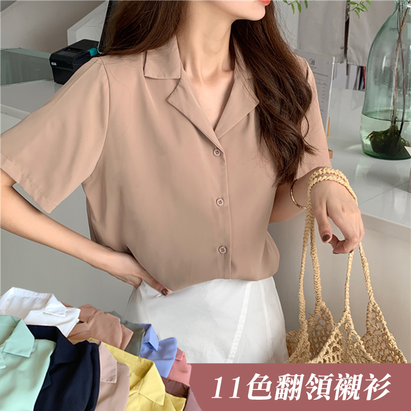 11色絕美版型西裝領寬鬆短袖襯衫 多色任選 修身百搭