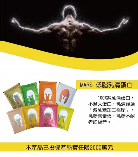 【MARS 戰神】低脂乳清蛋白