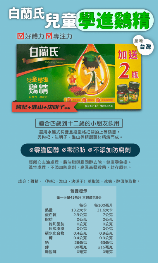 《白蘭氏》兒童學進雞精
