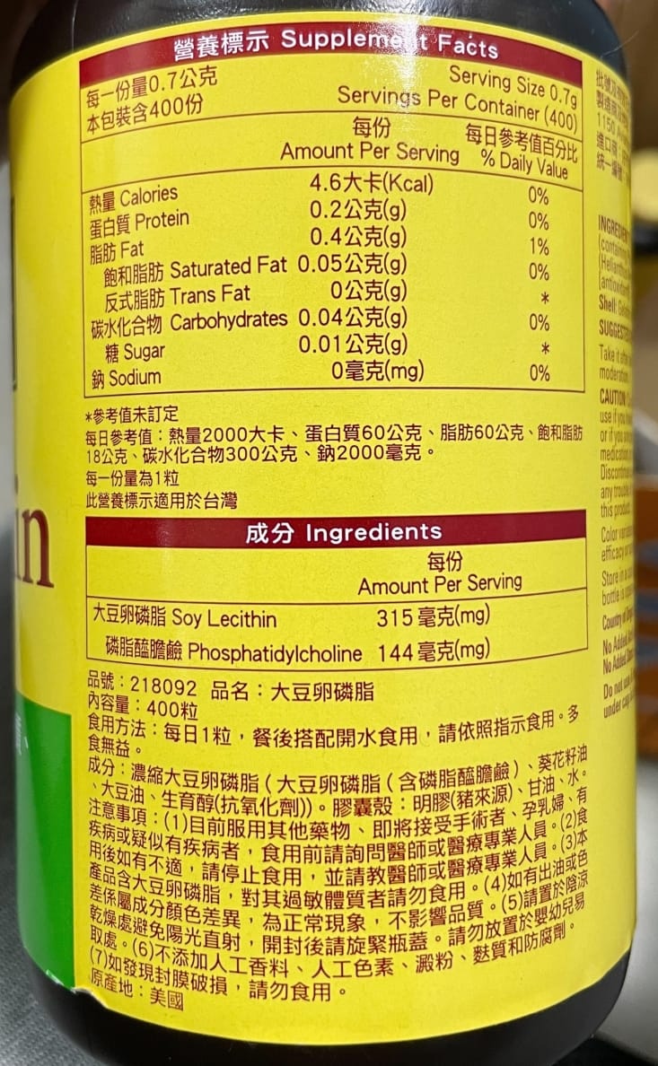 【萊萃美】大豆卵磷脂膠囊(400錠/瓶) 保健食品