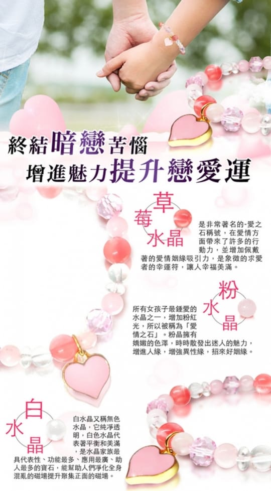 開運能量水晶手鍊