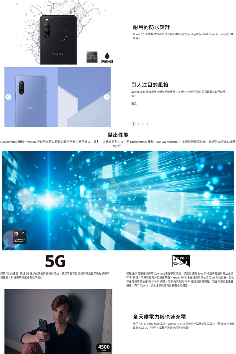 【SONY 索尼】Xperia 10 III 5G 6G/128G 6吋螢幕 