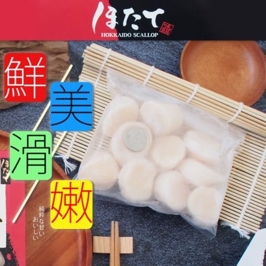 【鮮浪】日本北海道4S鮮甜生干貝