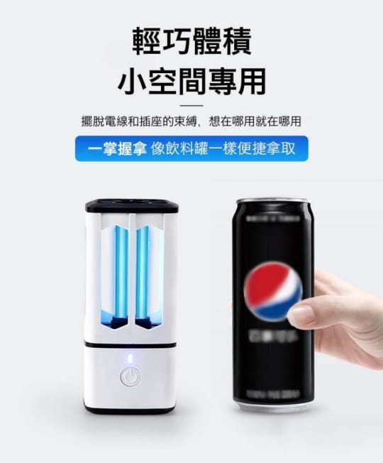 USB紫外線抗菌消毒燈