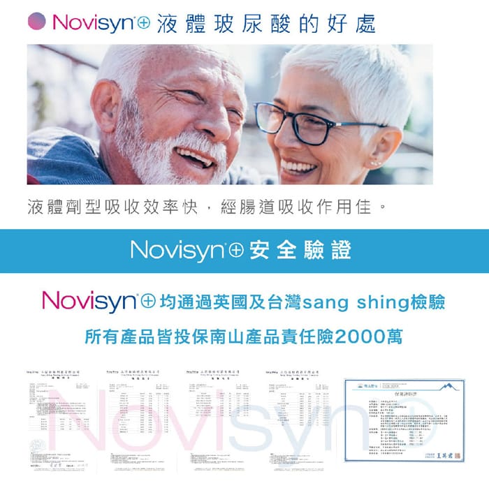 【Novisyn+諾力飲】口服液體玻尿酸(30包/盒) 英國原裝