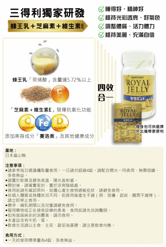 三得利 蜂王乳+芝麻明E 120錠 多瓶組 機能保健 健康補給 日本製造