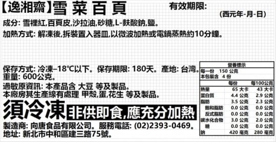 逸湘齋【逸湘齋X寶來發】暢銷年菜超值任選