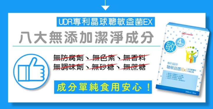 【UDR】專利晶球聰敏益菌EX (30包/盒) 每包100億晶球好菌 調節體質