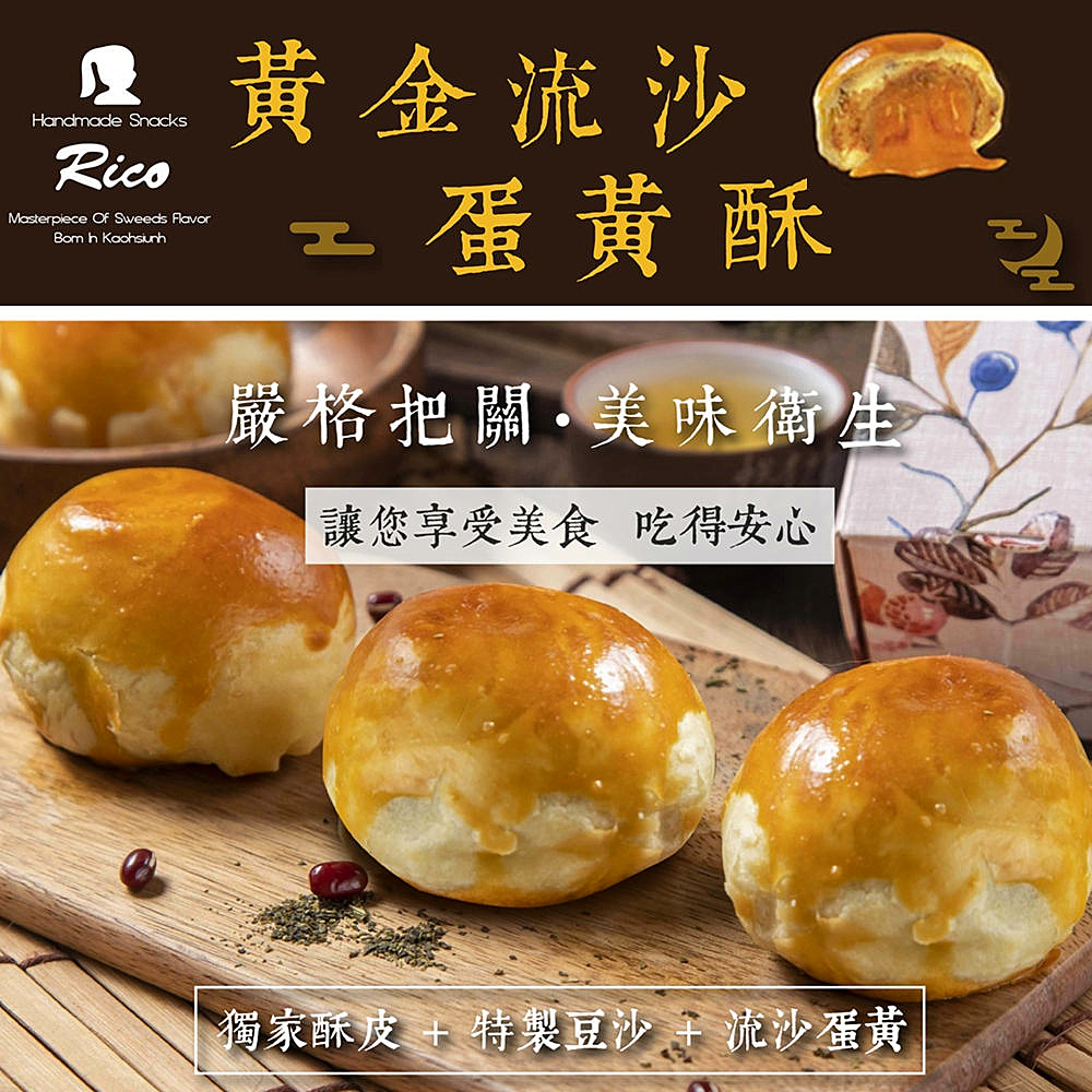 【RICO瑞喀】黃金流沙蛋黃酥 6入紅粉中秋禮盒 9入精裝中秋禮盒