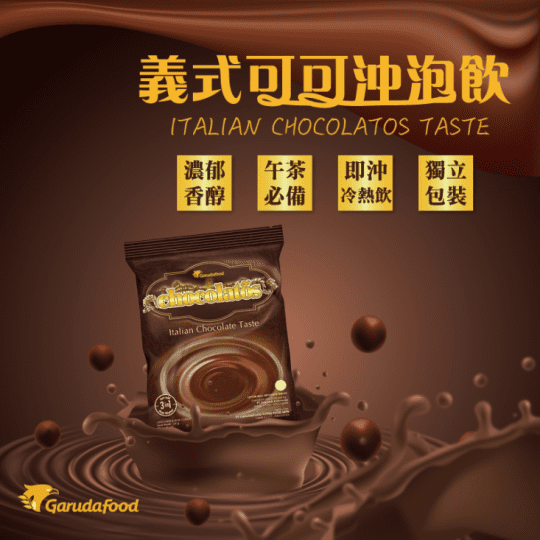 印尼義式可可沖泡飲