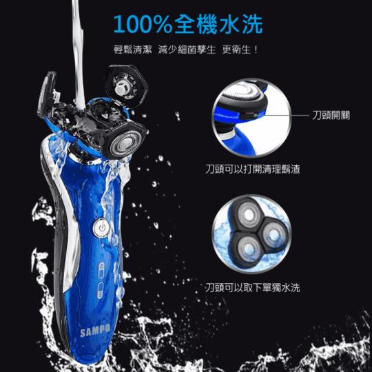 【SAMPO聲寶】水洗式3D浮動三刀頭電鬍刀EA-Z1901WL