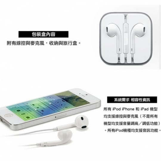 IPhone專用高音質耳機