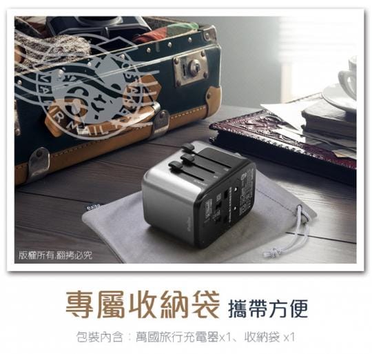 【aibo】PD3.0+QC3.0 18W快充 萬國旅行充電器(附收納袋)