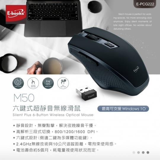 E-books M50 六鍵式超靜音無線滑鼠