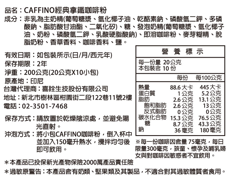 (即期品)【CAFFINO】經典綜合咖啡系列 任選組合 