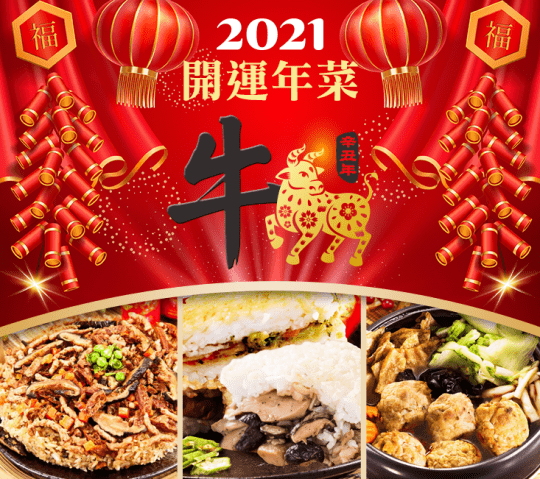樂活e棧(預購)【樂活e棧】三低素食年菜(套組)