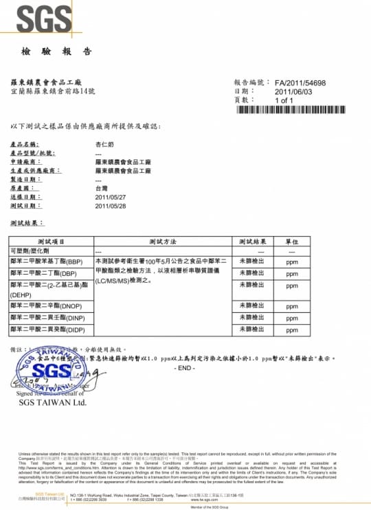 羅東鎮農會 羅董養生杏仁奶