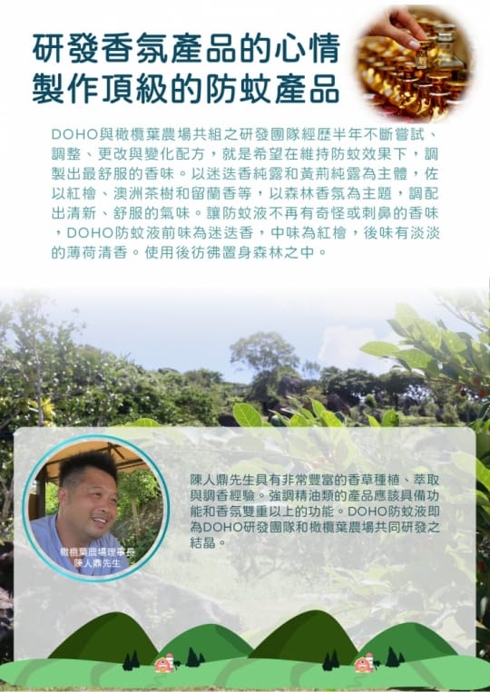 DOHO 森林草本防蚊液 80ml