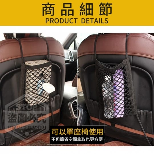 高彈性車用座椅間置物網