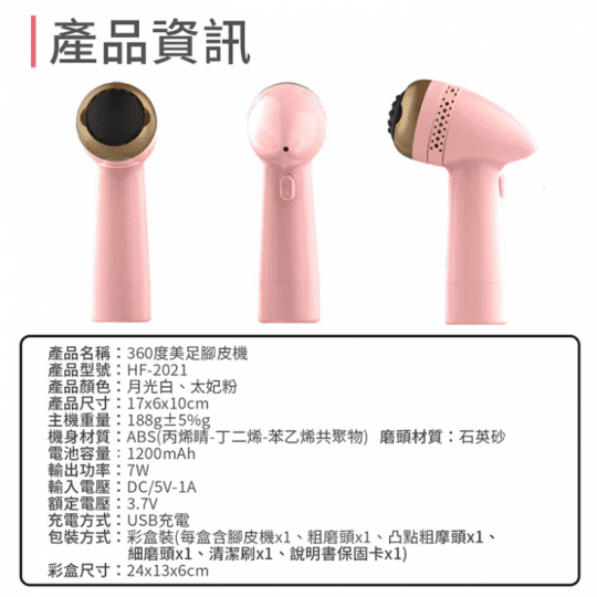 【東京電通】360度美足腳皮機