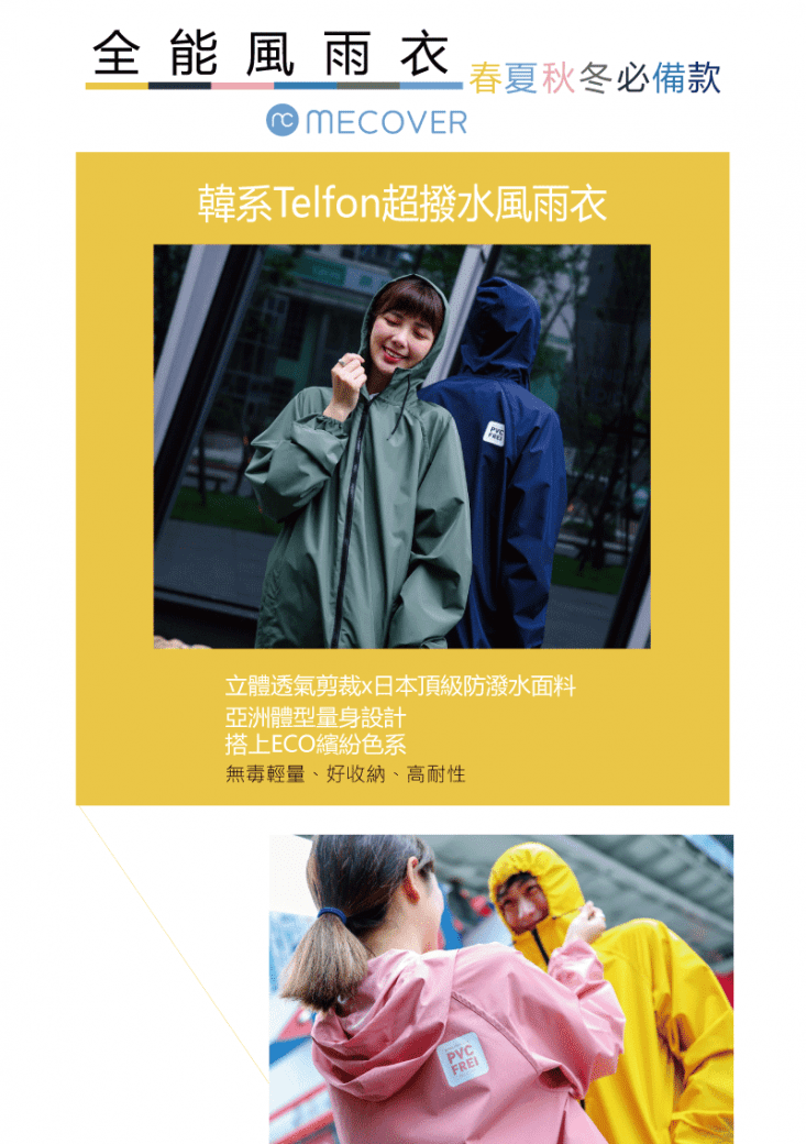 MECOVER 晴雨兩穿保暖全能風雨衣(防風/防潑水/透氣/輕巧易收納)