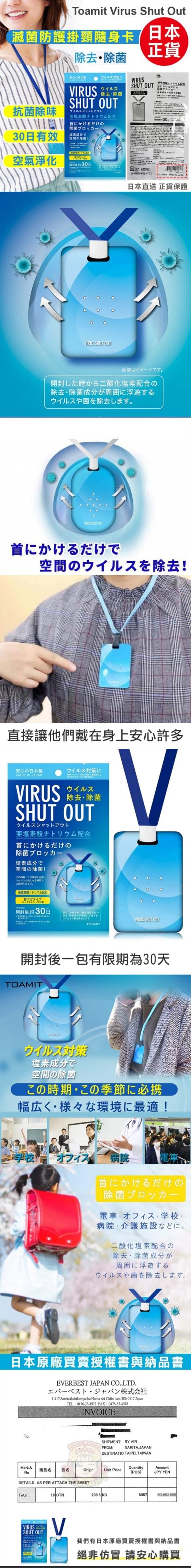 TOAMIT日本製空氣除菌卡