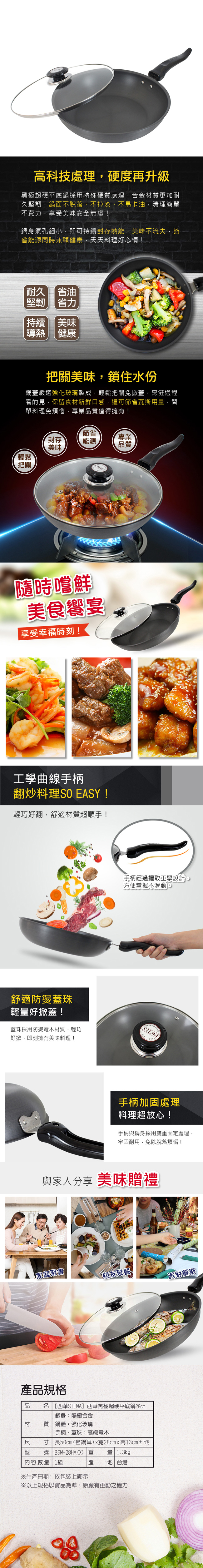 【SILWA西華】黑極超硬炒鍋32cm(含蓋)/黑極超硬平底鍋28cm(含蓋)