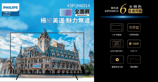 【Philips 飛利浦】43型 4K 淨藍光智慧連網顯示器+視訊盒(43PUH