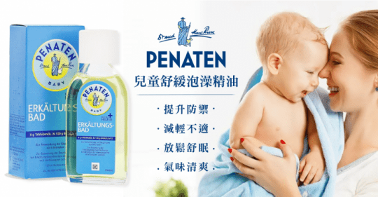 【德國Penaten 牧羊人】寶寶舒緩泡澡精油 125ml 兩入組(嬰幼兒沐浴精