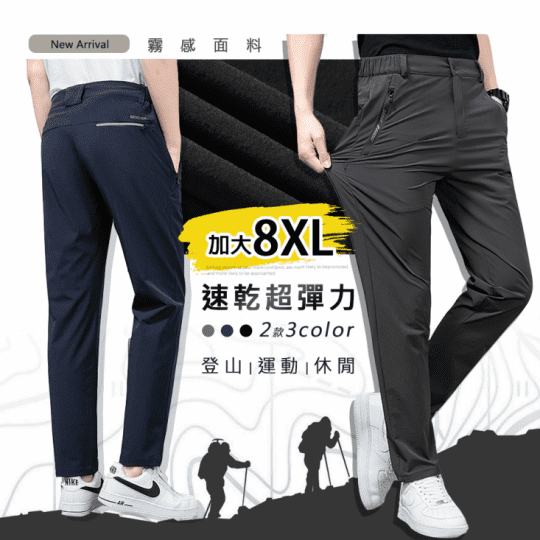 XL~8XL加大碼 速乾彈力機能休閒褲 透氣排汗 130kg可穿 機能褲 衝鋒褲
