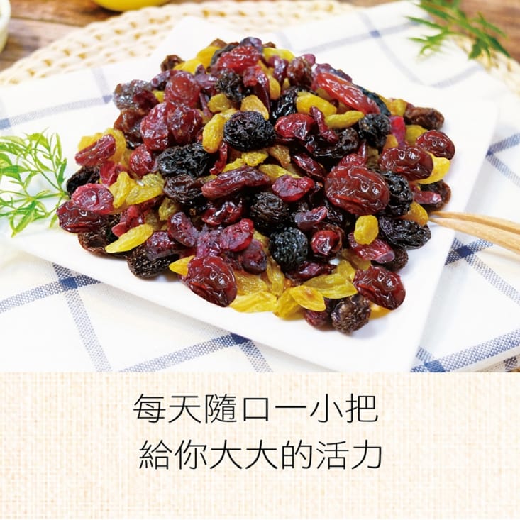 天然營養綜合葡萄果乾