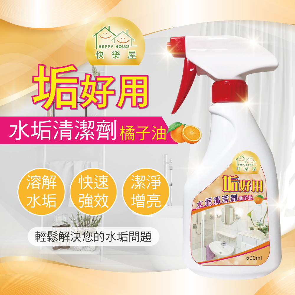 【HAPPY HOUSE】橘檸檬超活氧洗衣精8入/組 特惠加購水垢清潔水管疏通組