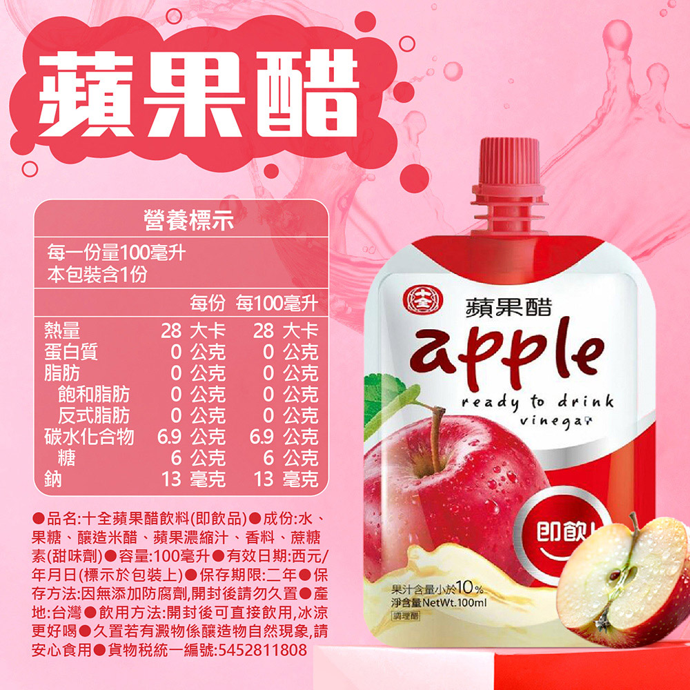 【十全】果醋飲100ml 蔓越莓/蘋果/青梅/葡萄/蜜桃/鳳梨