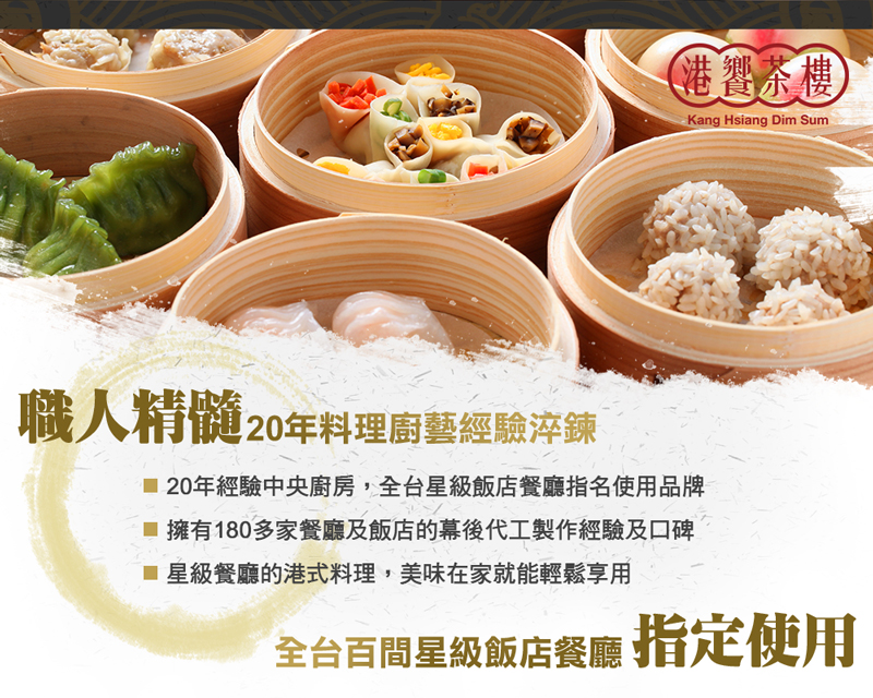 【港饗茶樓】五星港式點心任選(鮮蝦燒賣／珍珠丸／翡翠餃／雲吞／魚翅餃) 飲茶