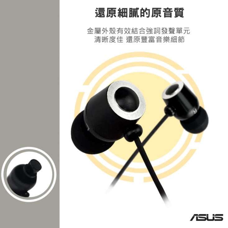 ASUS華碩 原廠高音質耳機 3.5mm 各廠牌適用/ ZenFone / 入耳