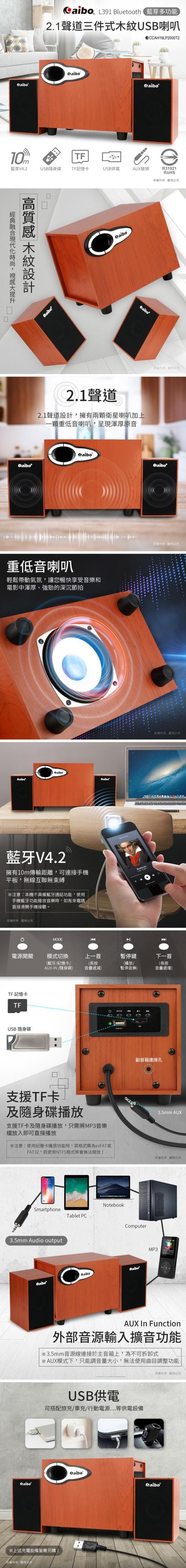 aibo.LA-BT-L391.藍牙喇叭 aibo.LA-BT-L391.藍牙喇叭