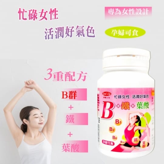 得意人生女性b群 鐵錠 生活市集