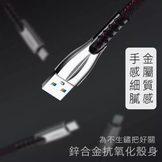進化版鋅合金三合一手機快充傳輸線