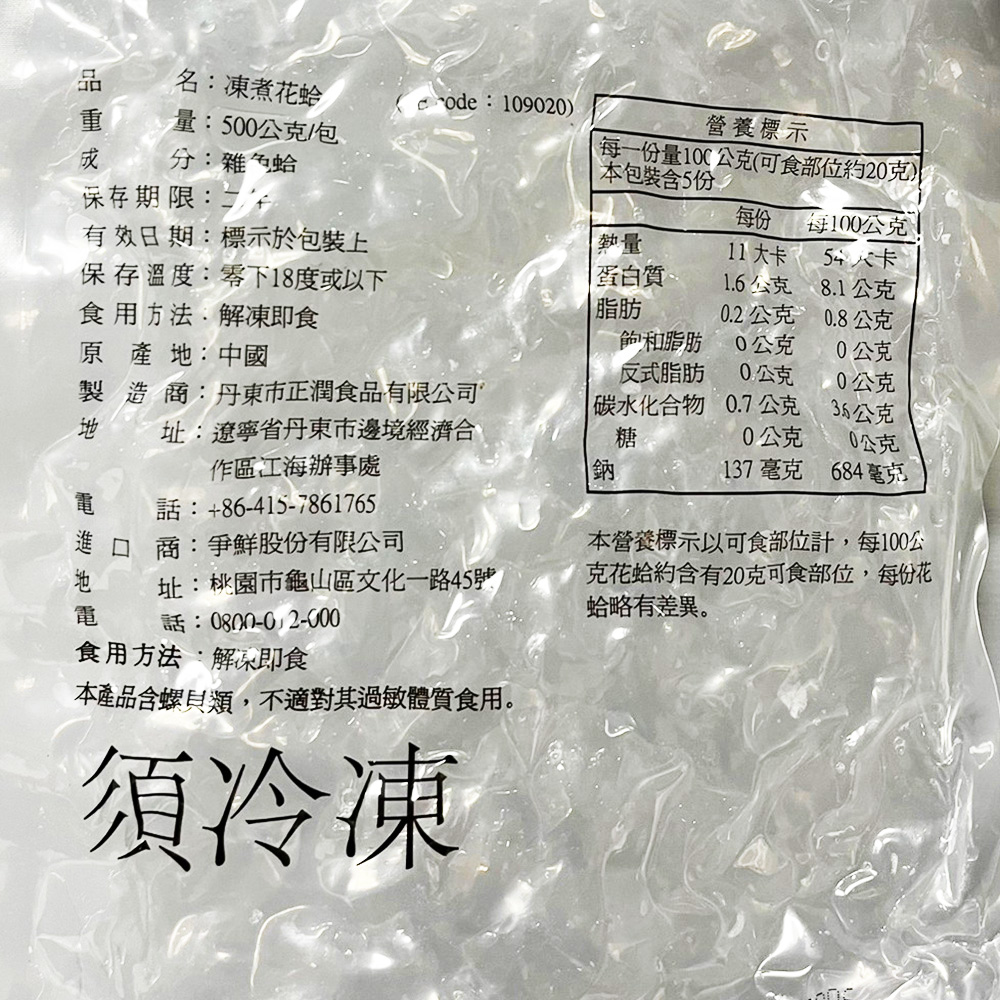 【盅龐水產】極鮮甜肥美凍煮花蛤 500g/包