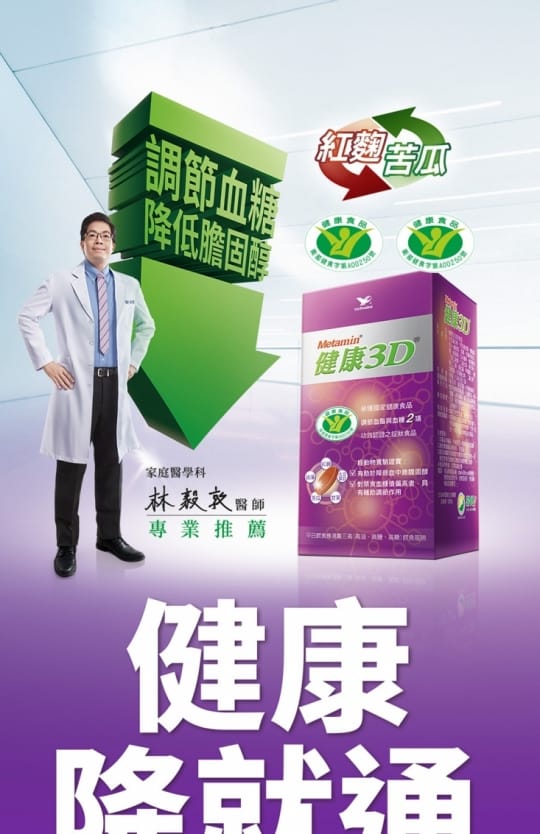 【統一】健康3D (健康食品降低膽固醇+調節血糖雙效認證)