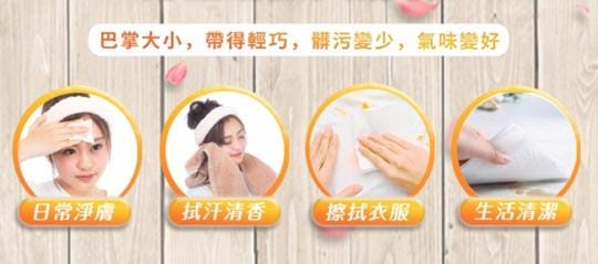 我的心機 香氛柔膚濕巾