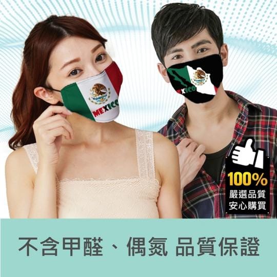 台灣製世界國旗口罩