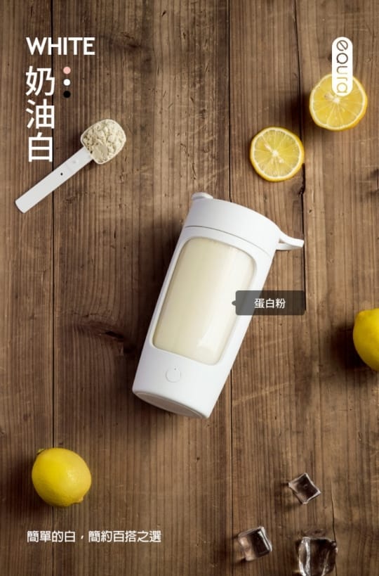 【EQURA】USB充電自動攪拌杯 Tritan 運動健身蛋白粉攪拌杯