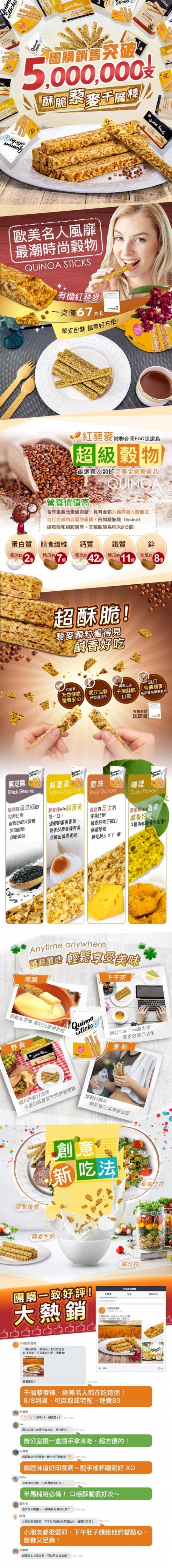 藜麥棒千層棒 原味 黑芝麻 鹹蛋黃 巧克力