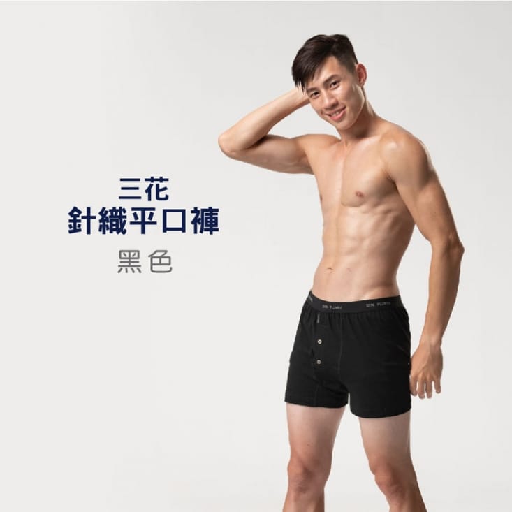 【SunFlower三花】獨家花色專利針織/貼身平口褲.男內褲