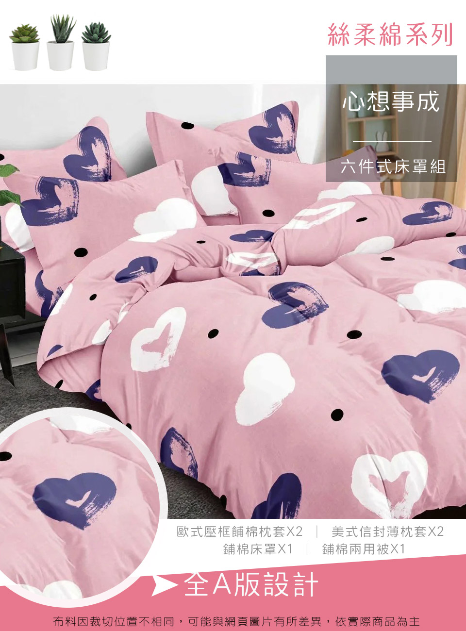 Seiga 舒柔棉六件式床罩組 台灣製造 (雙人/加大均一價 多色可選)